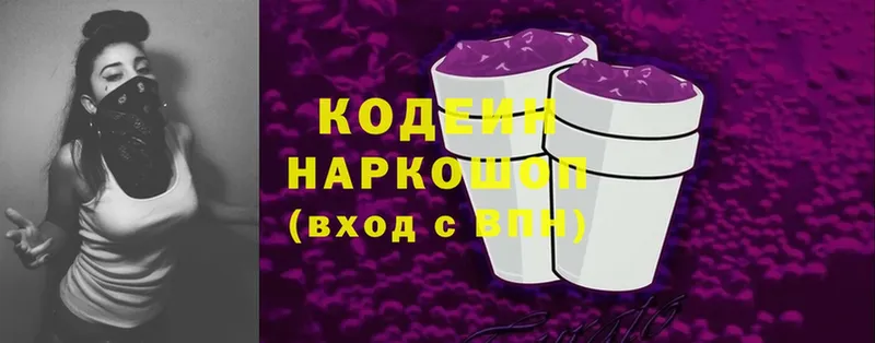 Codein напиток Lean (лин)  hydra рабочий сайт  Каргополь  закладки 